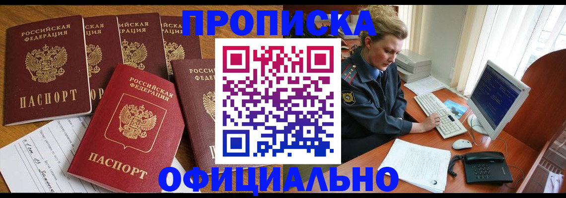 прописка для работы в Суворове