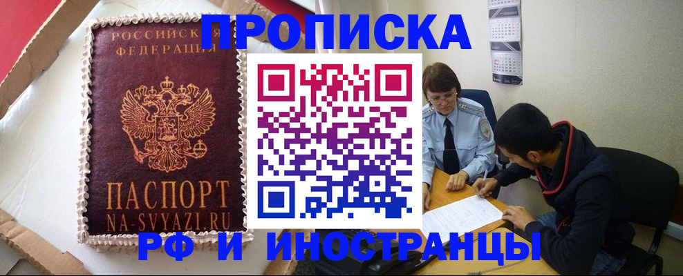 временная регистрация недорого в Суворове