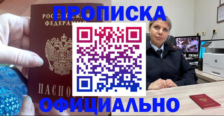 прописка для работы в Суворове