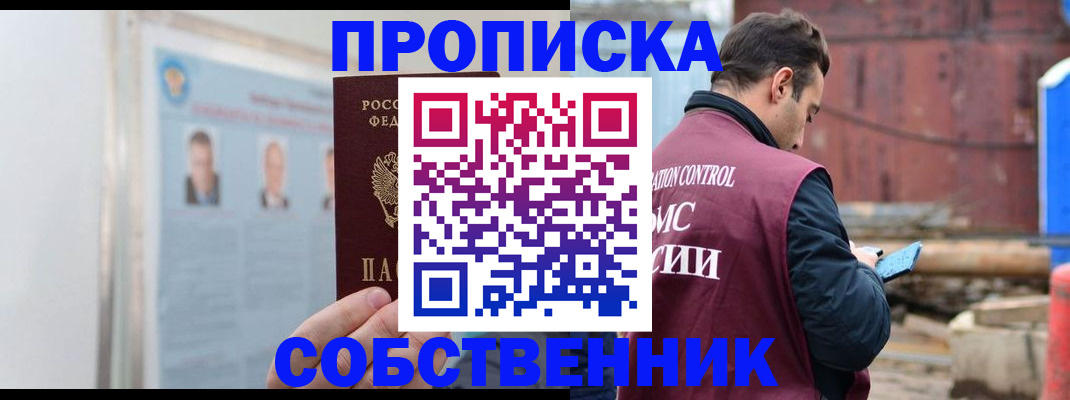 прописка законно в Суворове